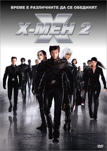 Х-Мен 2 » Форуми » ArenaBG