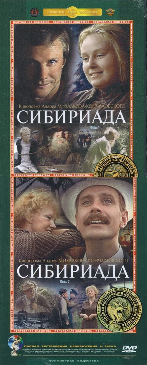 Книги серии сибириада картинки