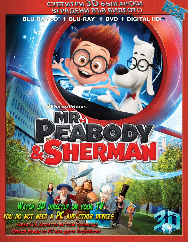 Мистър Пибоди и Шърман 3D (2014) » Форуми » ArenaBG