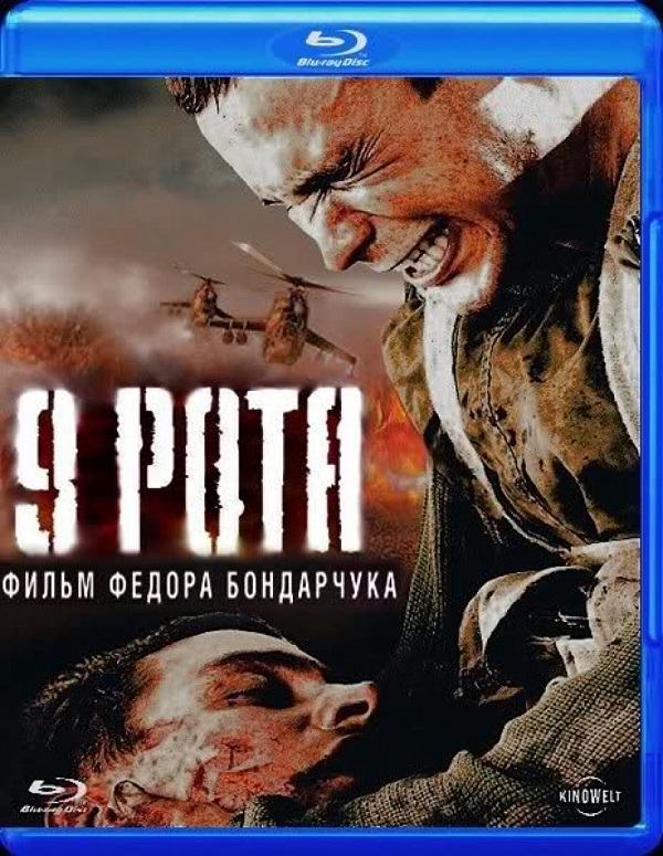 9 рота 2005. Алексей Серебряков 9 рота. 9 Рота фильм 2005 Алексей Серебряков. Серебряков в фильме 9 рота. 9 Рота VHS.