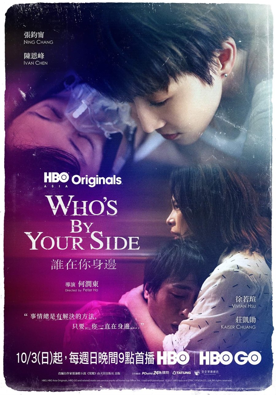 Who's by Your Side  S01 (2021) Poster